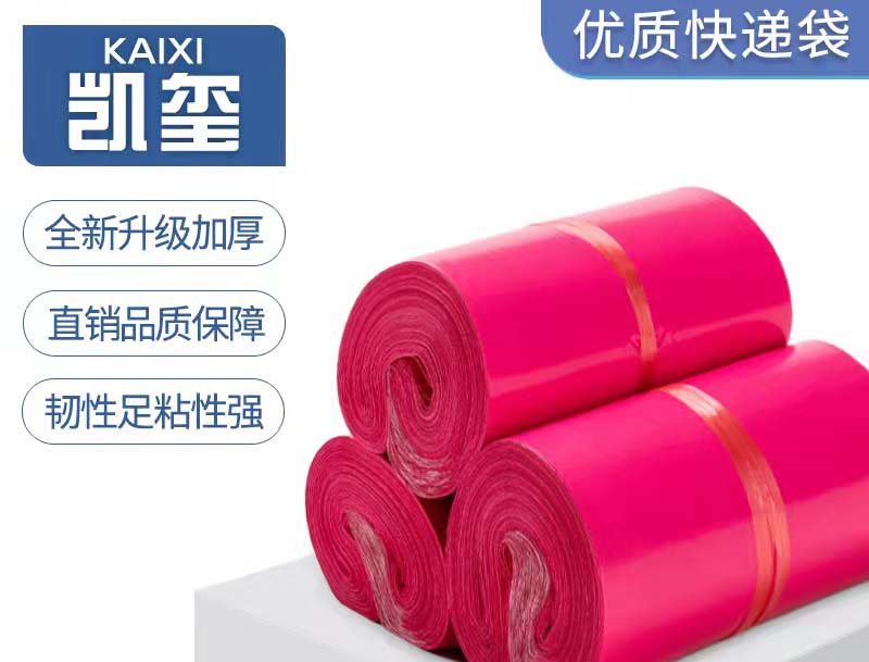 向阳玫红色快递袋价格