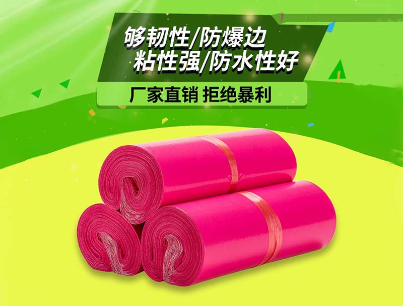 向阳玫红色快递袋-03