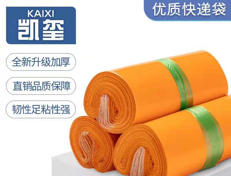 向阳橙色快递袋定制