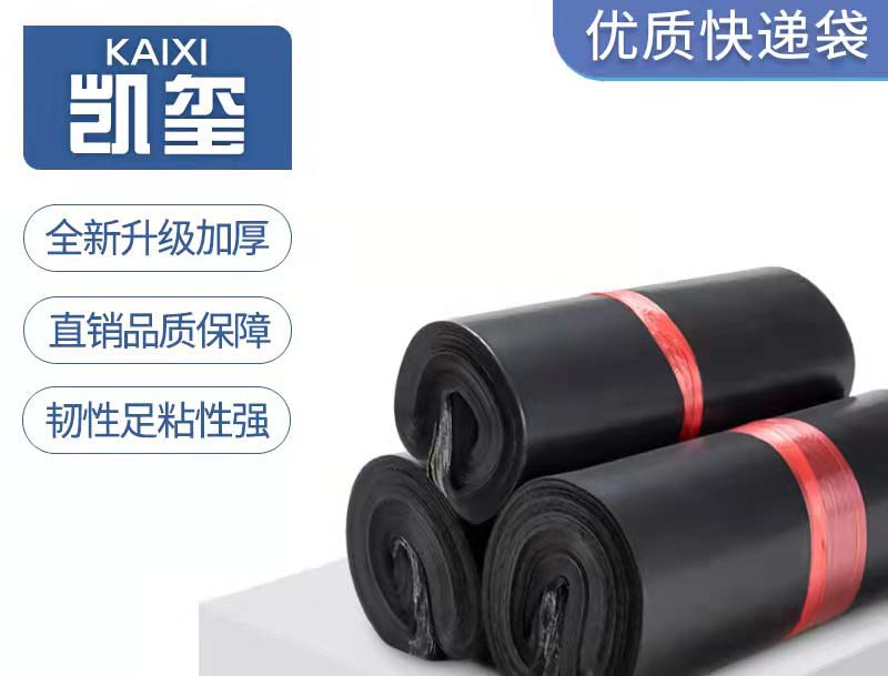 向阳黑色快递袋厂家